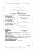 Меморитаб таблетки диспергируемые 10мг 90шт: миниатюра сертификата №3