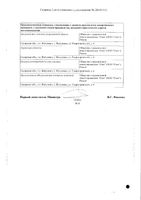 Меморитаб таблетки диспергируемые 10мг 90шт: миниатюра сертификата №4