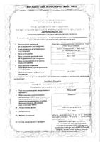 Меморитаб таблетки диспергируемые 10мг 90шт: миниатюра сертификата