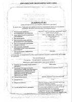 Метостабил таблетки п/о плен. 125мг 50шт: миниатюра сертификата