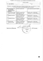 Метостабил таблетки п/о плен. 125мг 50шт: миниатюра сертификата №2