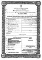 Риклинг раствор для в/в и в/м введ. 25мг/мл 2мл 5шт: миниатюра сертификата