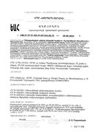 Глюкаферон капсулы 0,21г 20шт: миниатюра сертификата №2