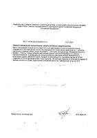 Витамин С iHerz/АйХерц таблетки шипучие 550мг 20шт: миниатюра сертификата №2