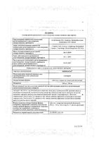 Линпарза таблетки п/о плен. 100мг 56шт: миниатюра сертификата