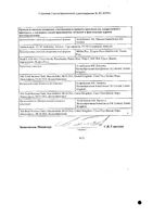 Линпарза таблетки п/о плен. 100мг 56шт: миниатюра сертификата №2