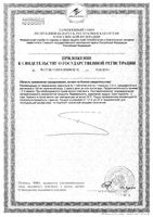 Меглизал порошок для приг. раствора для приема вн. пак. 1г 10шт: миниатюра сертификата №2