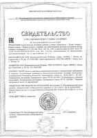 Дегидромин порошок для приг. раствора для приема внутрь пак. 9,45г 20шт: миниатюра сертификата
