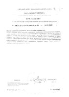 Бон-Ап 3 в день Jarrow Formulas капсулы 1864,24мг 180шт: миниатюра сертификата №2