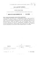 B-Райт Jarrow Formulas капсулы вегетарианские 761мг 100шт: миниатюра сертификата №2