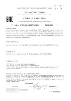 Джарро-Дофилус EPS Jarrow Formulas капсулы вегетарианские 5млрд.КОЕ 745мг 60шт: миниатюра сертификата