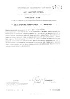 Джарро-Дофилус EPS Jarrow Formulas капсулы вегетарианские 5млрд.КОЕ 745мг 60шт: миниатюра сертификата №2