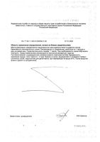 ПС100 100мг Jarrow Formulas капсулы 849мг 30шт: миниатюра сертификата №2