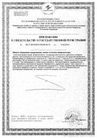 Алкогал порошок для приготовления раствора для приема вн. пак. 2,5г 10шт: миниатюра сертификата №2