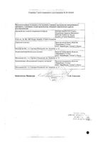 Ангиозил ретард таблетки пролонг. действия п/о 35мг 60шт: миниатюра сертификата №2
