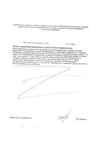 Золотая пастилка без сахара пастилки для рассасывания 1,9г 12шт: миниатюра сертификата №2