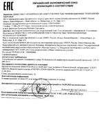 Гель для наружного применения питающий Суставион туба 50г: миниатюра сертификата