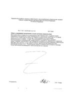 Синусалин без сахара Vitauct/Витаукт экстракт жидкий 100мл: миниатюра сертификата №2