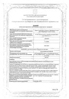 Антигриппин аптекарский капсулы 20шт: миниатюра сертификата