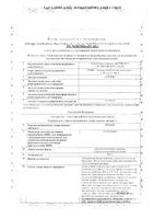 Гептор таблетки кишечнорастворимые п/о плен. 400мг 20шт: миниатюра сертификата №3