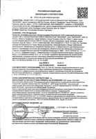 Средство дезинфицирующее раствор спиртовой Хлоргексидина биглюконат 0,5% 250мл: миниатюра сертификата №2