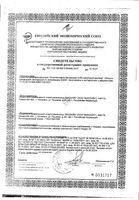 Средство дезинфицирующее раствор спиртовой Хлоргексидина биглюконат 0,5% 250мл: миниатюра сертификата