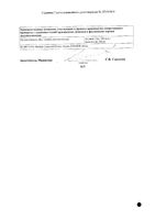 Силденафил-Тева таблетки п/о плен. 50мг 12шт: миниатюра сертификата №2