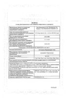 Амлодипин-Периндоприл-Тева таблетки 10мг+5мг 30шт: миниатюра сертификата №3