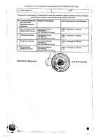 Слабилен таблетки п/о плен. 5мг 50шт: миниатюра сертификата №2