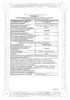 Нурофен Форте таблетки п/о 400мг 24шт: миниатюра сертификата