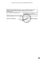 Нурофен Форте таблетки п/о 400мг 24шт: миниатюра сертификата №2