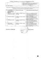 Силденафил-Тева таблетки п/о плен. 100мг 24шт: миниатюра сертификата №2