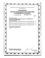 Средство для орошения и промывания полости носа для взрослых и детей 0+ Беби Акваназаль 150мл: миниатюра сертификата №2