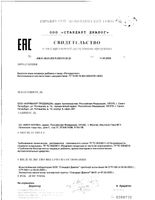 Регидратант порошок для приг. раствора для приема вн. пак. 6,9г 6шт: миниатюра сертификата