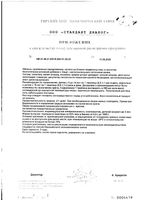 Регидратант порошок для приг. раствора для приема вн. пак. 6,9г 6шт: миниатюра сертификата №2