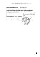 Октреотид-лонг лиофилизат для приг. суспензии для в/м введ. с пролонг. высвобожд. 10мг+Растворитель 2мл+Шприц+Иглы+Салфетки: миниатюра сертификата №4