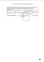 Тофара таблетки п/о плен. банка 5мг 56шт: миниатюра сертификата №4