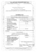 Гетинекс таблетки п/о плен. 250мг 30шт: миниатюра сертификата