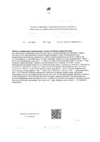 Гастробене Бэби порошок для приема внутрь саше 1г 10шт: миниатюра сертификата №2
