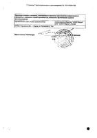 Ревмарт таблетки 15мг 10шт: миниатюра сертификата №2