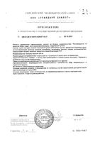 Гепасейв капсулы 60шт: миниатюра сертификата №2