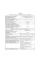 Камфорный спирт раствор для наружного применения 2% 40мл: миниатюра сертификата №3
