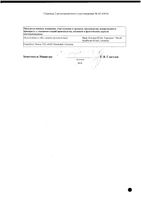 Эутирокс таблетки 88мкг 100шт: миниатюра сертификата №4