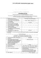 Эутирокс таблетки 75мкг 100шт: миниатюра сертификата