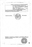 Левомицетин раствор для наружного применения спиртовой 1% 25мл: миниатюра сертификата №4