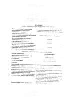 Вазелиновое масло для приема внутрь 25мл: миниатюра сертификата