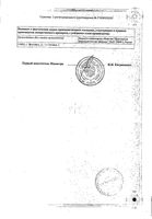 Борная кислота раствор для местного применения спиртовой 3% 10мл: миниатюра сертификата №2
