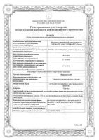 Нейромексол раствор для в/в и в/м введ. 50мг/мл 2мл 10шт: миниатюра сертификата
