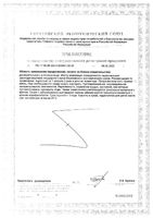 Йод органический 1000мкг GLS капсулы 370мг 60шт: миниатюра сертификата №4