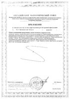 АскоренИммуно М комплекс для мужчин GLS капсулы 420мг 60шт: миниатюра сертификата №2